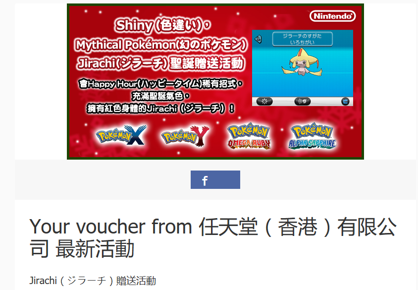 Kod na Shiny Jirachi – Świąteczny prezent do gier X/Y/OR/AS!