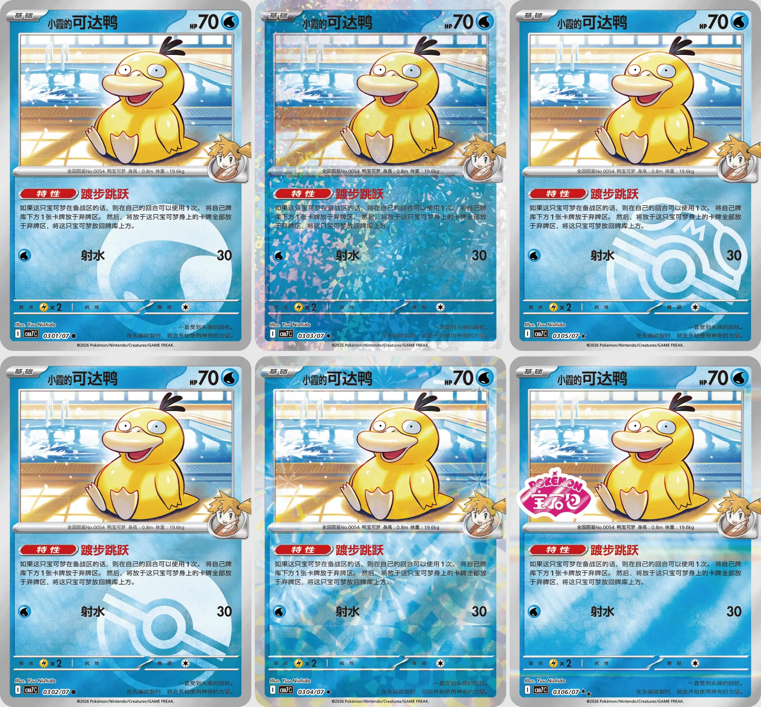 Gem Pack Vol. 7 nadchodzi do Chin. Ekskluzywna karta Misty’s Psyduck Illustration Rare rozgrzeje rynek kolekcjonerski